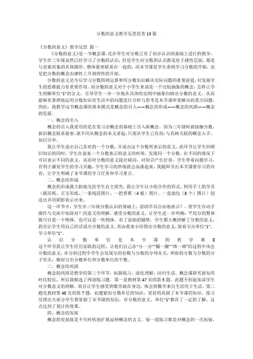 分数的意义教学反思优秀13篇