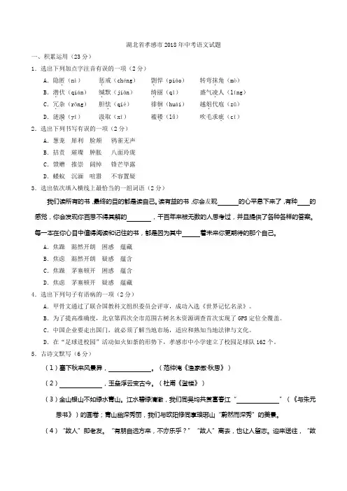 【真题】湖北省孝感市2018年中考语文试题含答案