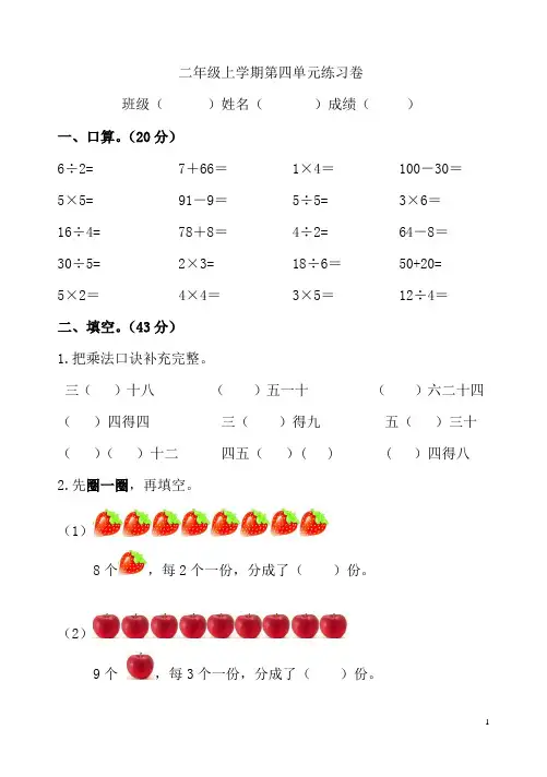 苏教版二年级上册第四单元表内除法试卷