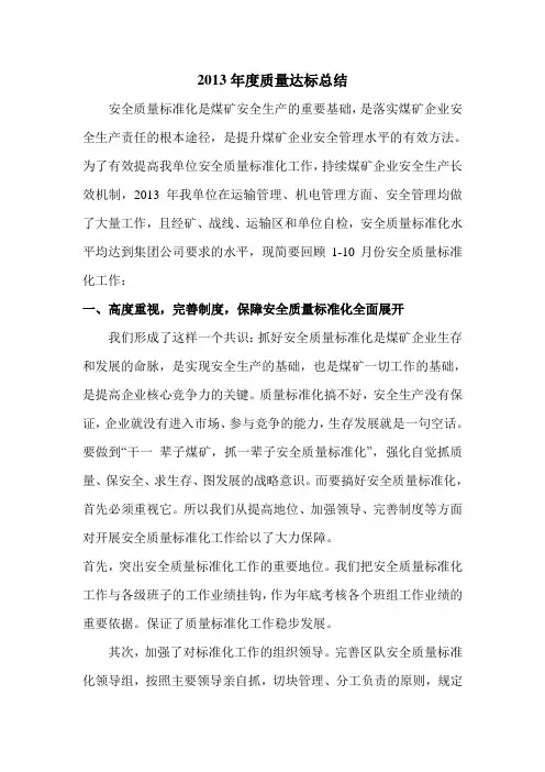 2013年度质量达标总结1