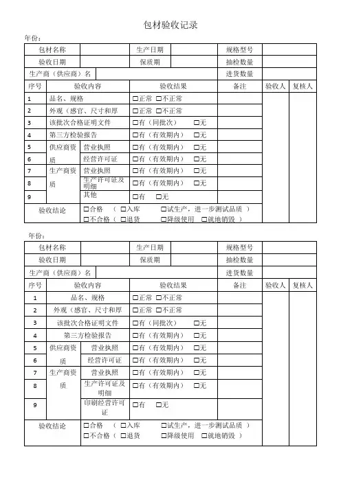 包材验收记录
