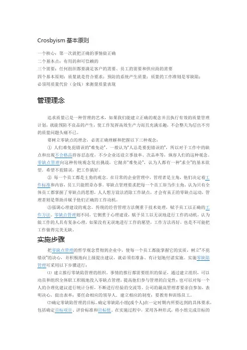 (完整版)零缺陷基本知识