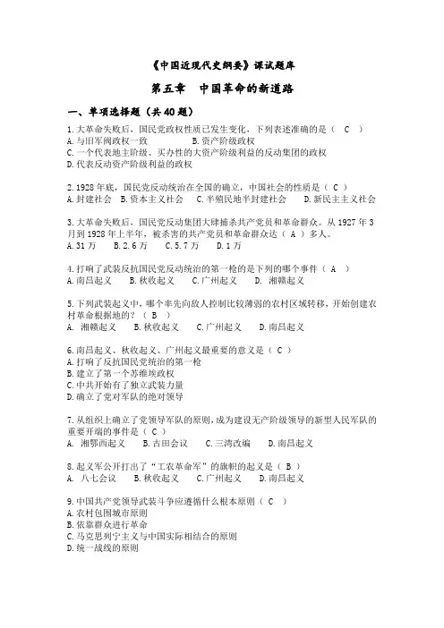 纲要题库-第五章(100题)