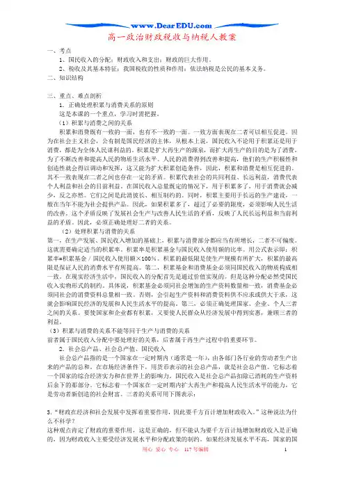 高一政治财政税收与纳税人教案