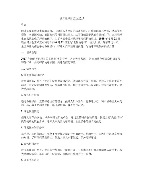 世界地球日活动2017