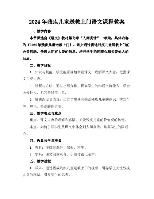 2024年残疾儿童送教上门语文课程教案