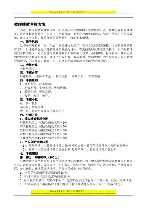 教师绩效考核制度(表四教师3项)