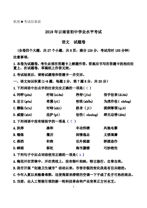 云南省学业水平考试语文试题及答案(2019年)