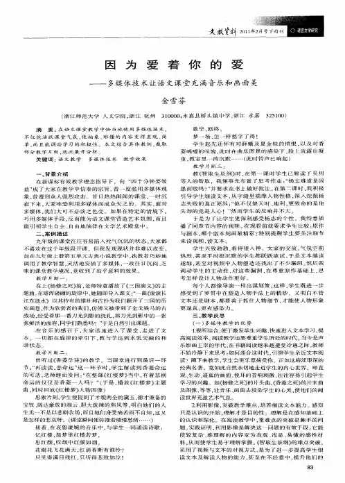 因为爱着你的爱——多媒体技术让语文课堂充满音乐和画面美