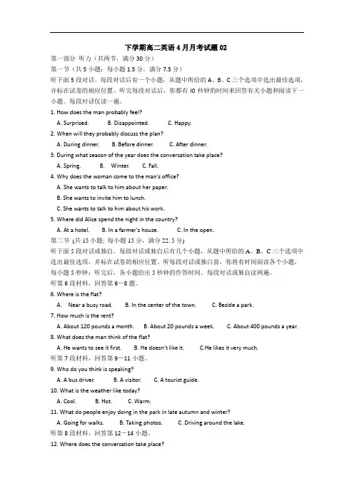 广东省珠海市普通高中2017-2018学年下学期高二英语4月
