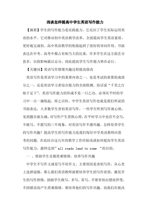 怎样提高中学生英语写作能力