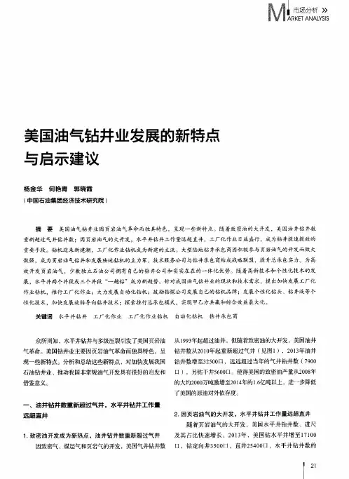 美国油气钻井业发展的新特点与启示建议