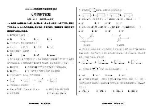 重庆市渝北区四校2019-2020学年七年级下学期期末考试数学试题(word版 含答案)