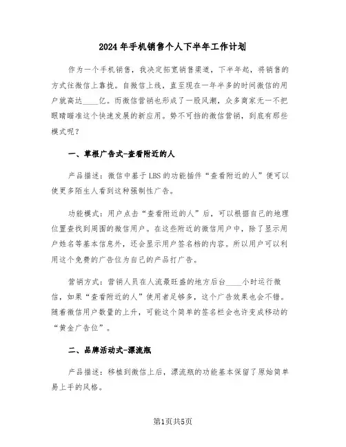 2024年手机销售个人下半年工作计划（二篇）