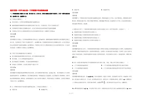 重庆市第一中学2022高一物理下学期期中试题(含解析)