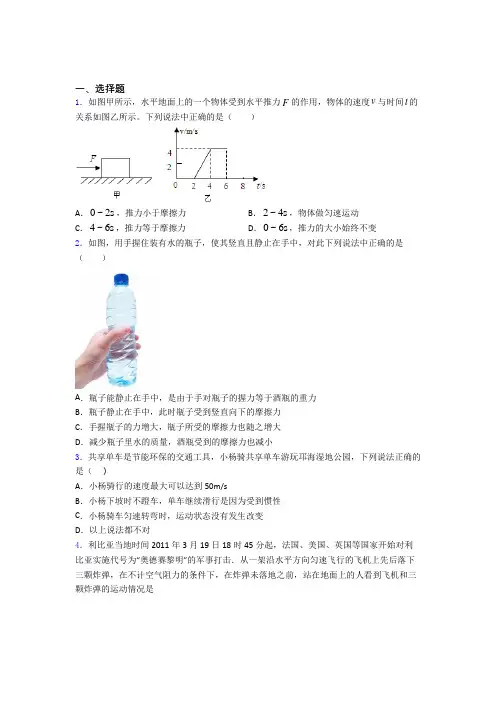 人教版初二物理第二学期运动和力单元综合模拟测评学能测试试题