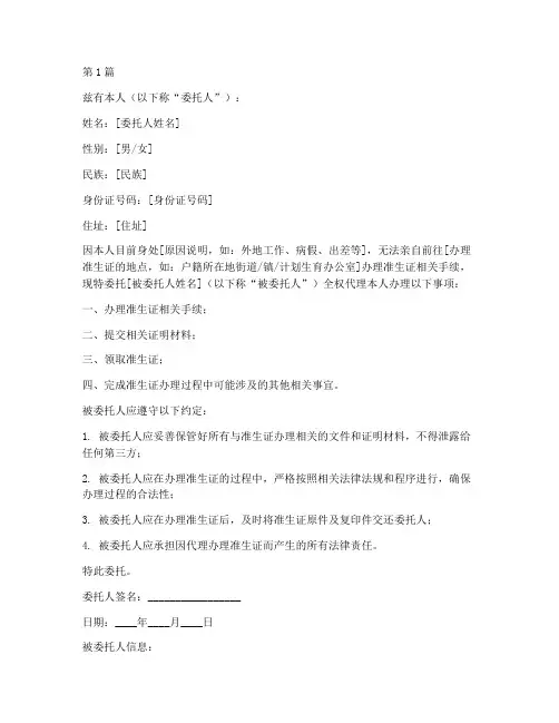 办准生证_委托书(3篇)