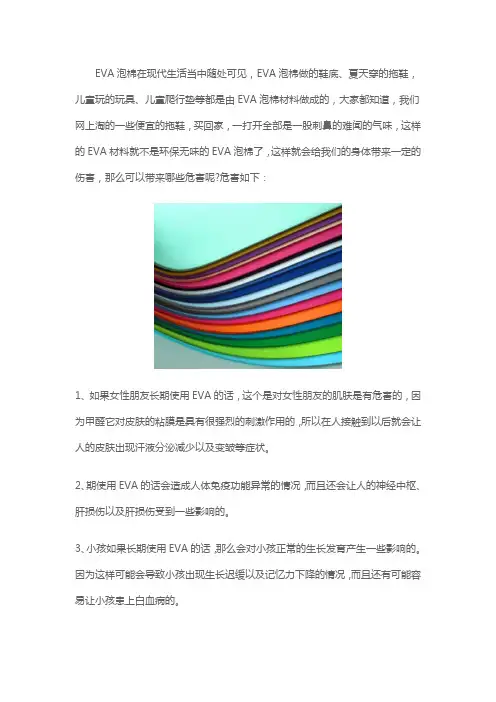 EVA泡棉的危害有哪些？