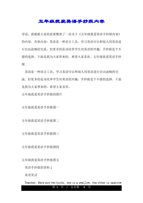五年级我爱英语手抄报内容