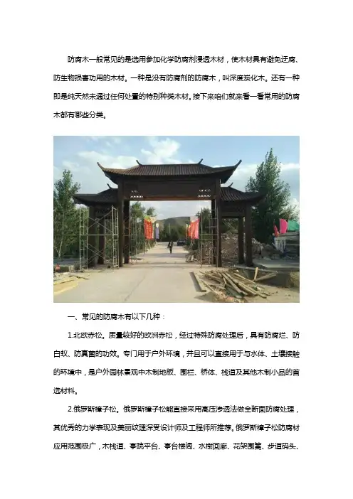 防腐木种类及报价表