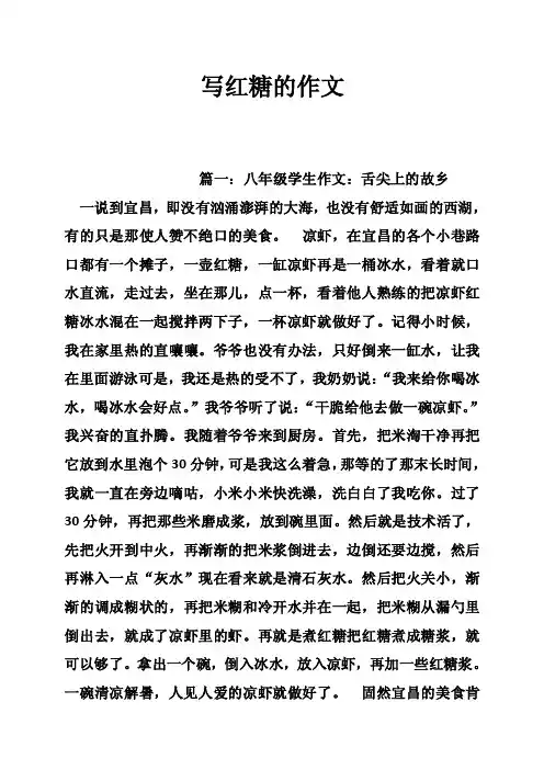 写红糖的作文