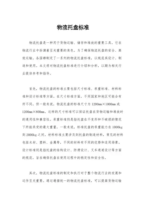 物流托盘标准