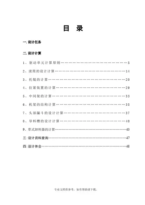 DTⅡ型皮带机设计