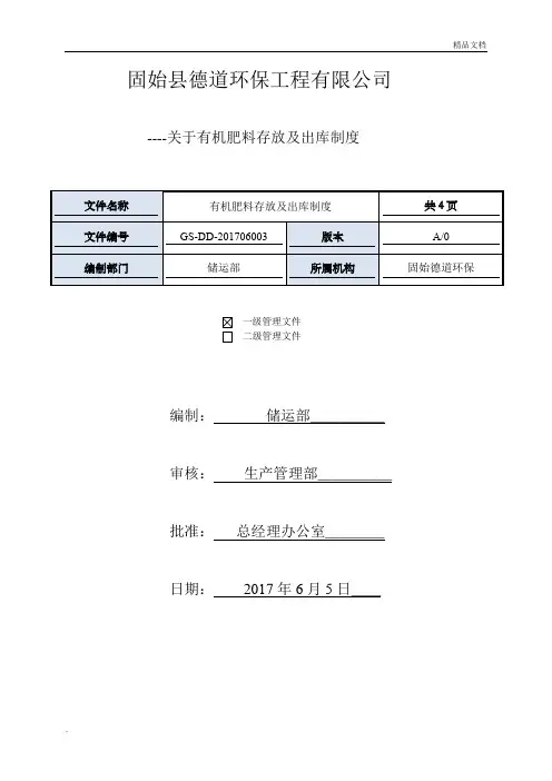 有机肥储存及出库管理制度