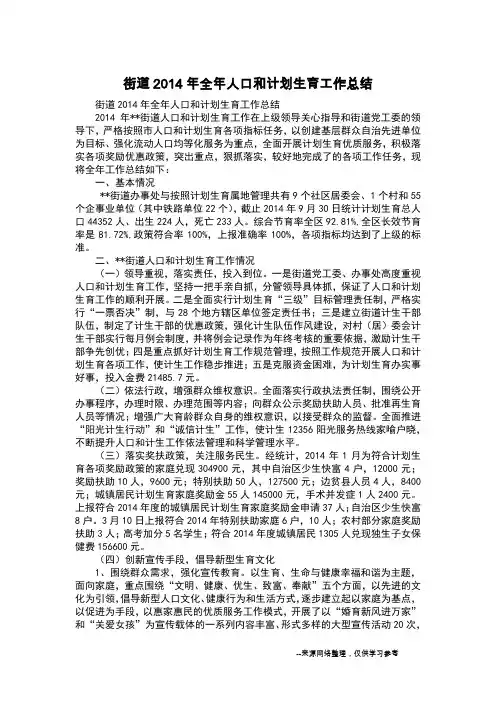 街道2014年全年人口和计划生育工作总结