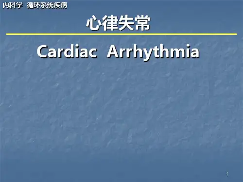 内科学教学课件：心律失常