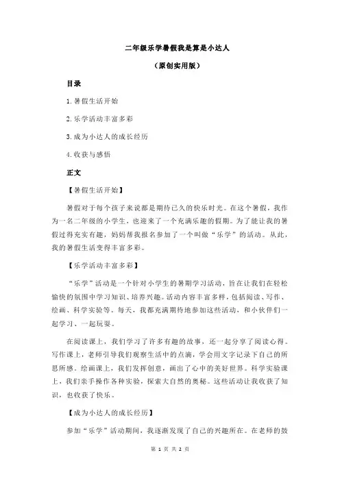 二年级乐学暑假我是算是小达人
