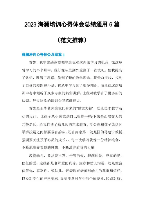 2023海澜培训心得体会总结通用6篇