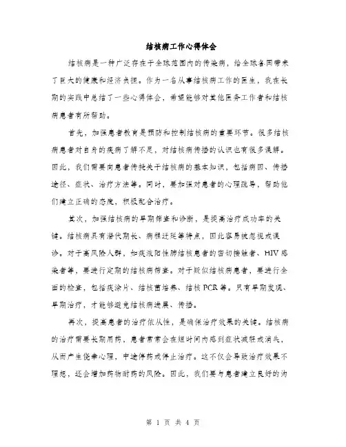 结核病工作心得体会（2篇）