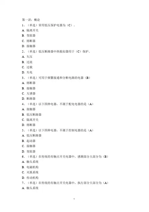 电器理论基础--测验答辩