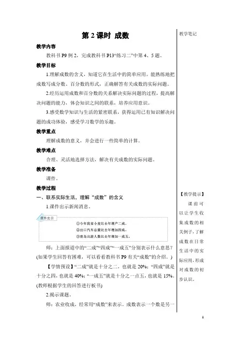 人教版六年级数学下册第二单元百分数(二)——成数教案