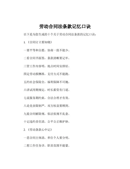 劳动合同法条款记忆口诀