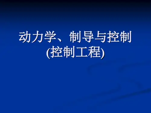 飞行器动力学建模与仿真解析