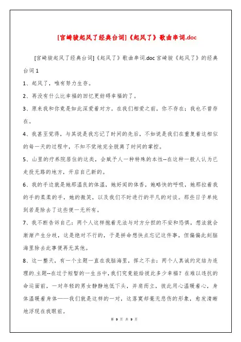 [宫崎骏起风了经典台词]《起风了》歌曲串词.doc