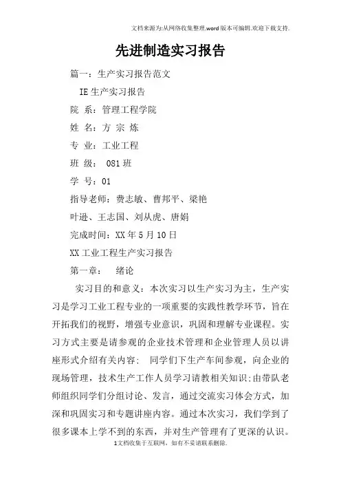 先进制造实习报告