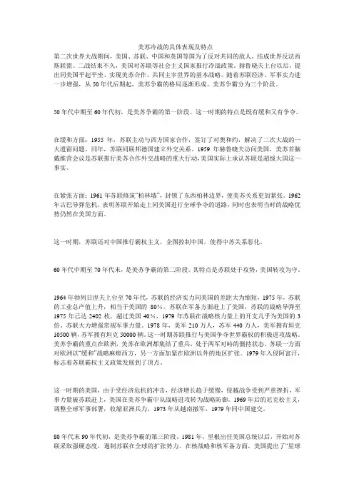 美苏冷战的具体表现及特点