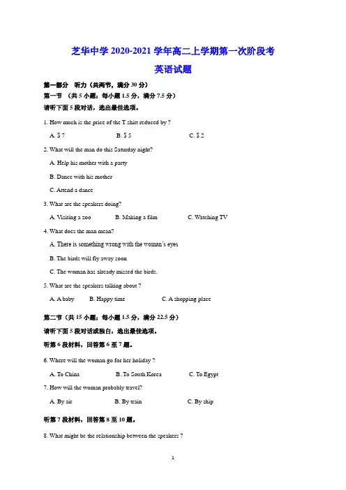 芝华中学2020-2021学年高二上学期第一次阶段考 英语试题(含答案)