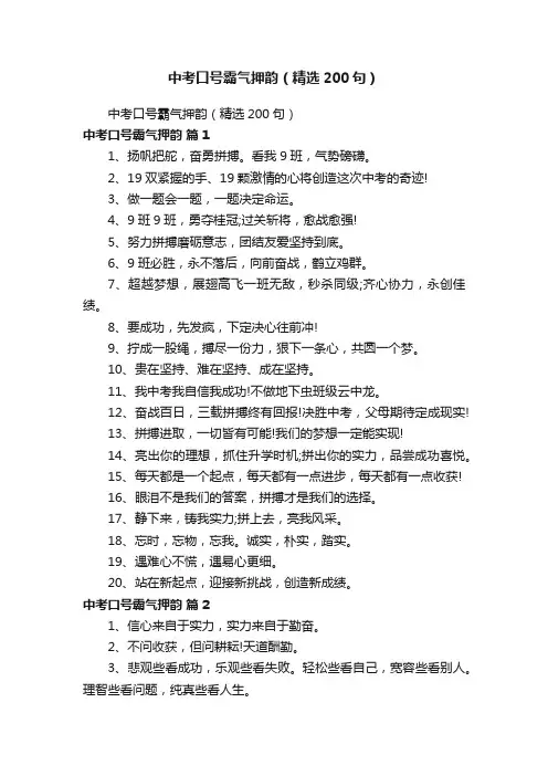 中考口号霸气押韵（精选200句）