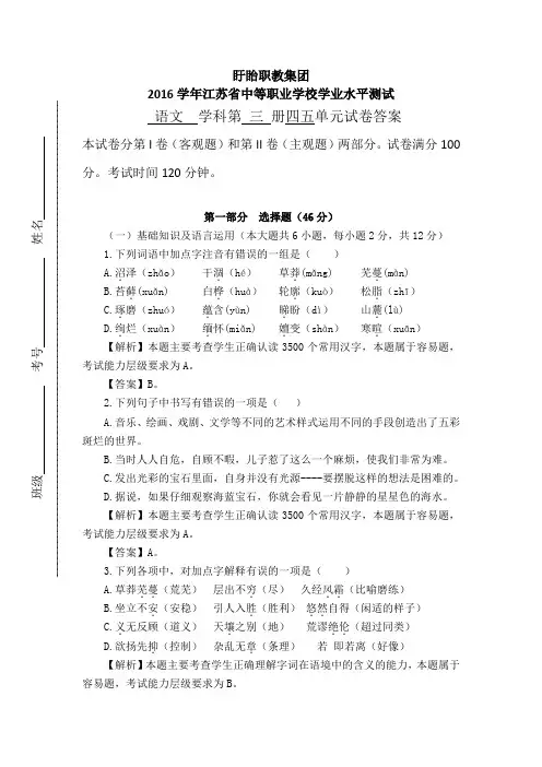 对口高考第三册语文四五单元试卷分解
