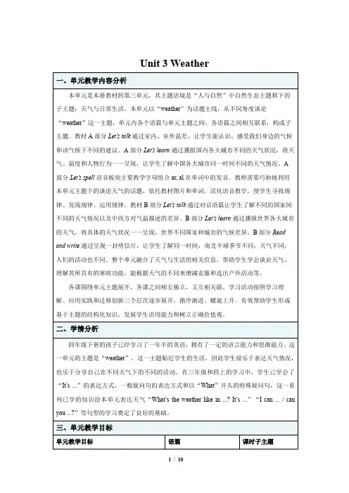Unit 3 Weather第6课时公开课教案【英语人教三起PEP版四年级下册】