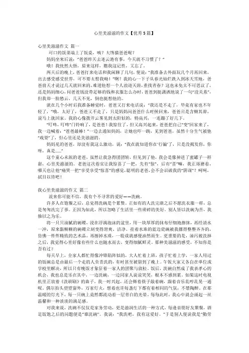 心里美滋滋的作文【优秀5篇】