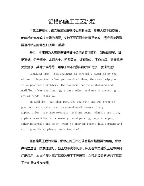 铝模的施工工艺流程