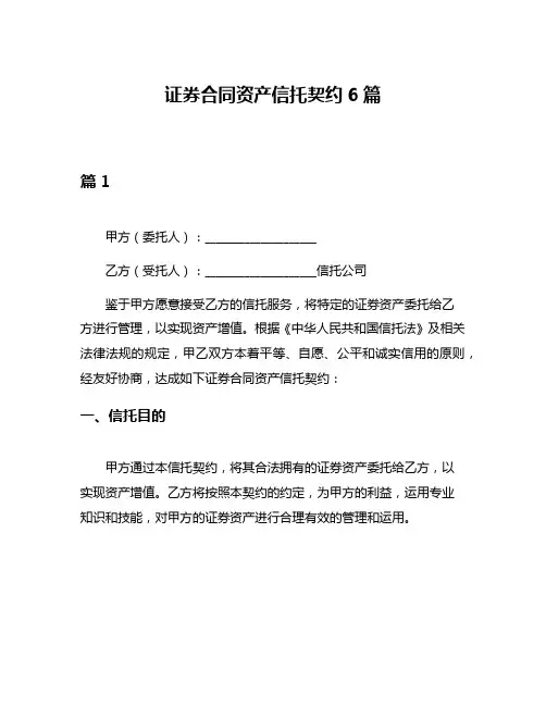 证券合同资产信托契约6篇
