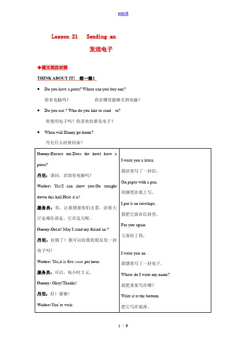 七年级英语下册Lesson21教材内容详解冀教版