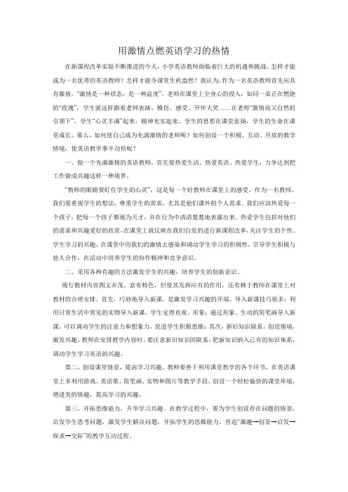 用激情点燃英语学习的热情