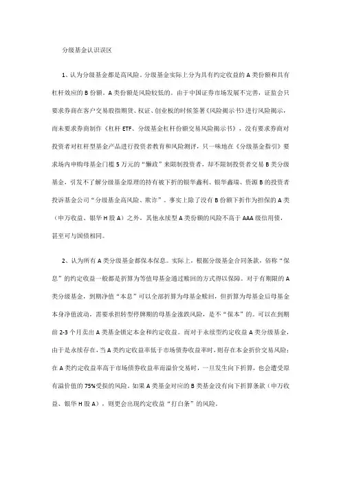 分级基金认识误区